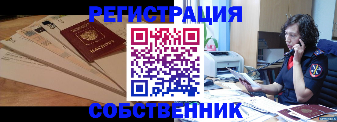 прописка штамп в Кумертау